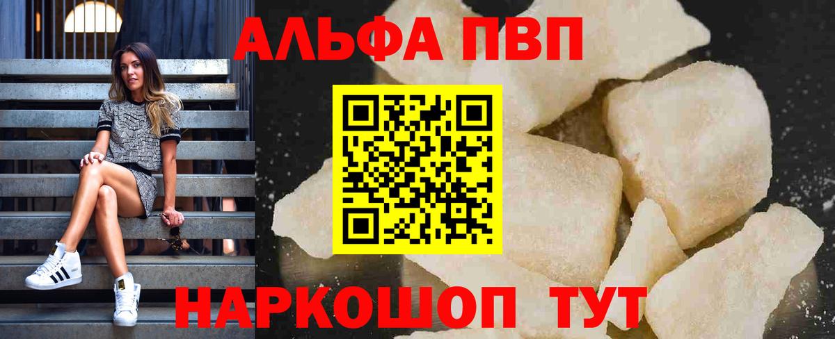 Alfa_PVP Соль  Вход с VPN  Вятские Поляны  Альфа ПВП  A PVP Соль  Alpha PVP VHQ 
