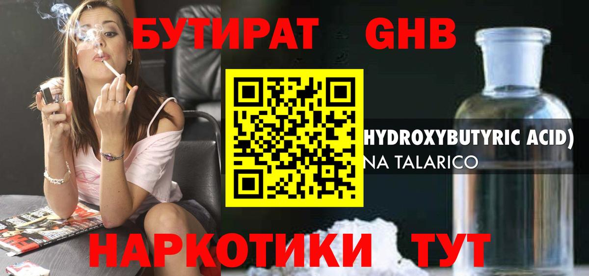 Бутират бутандиол Вятские Поляны