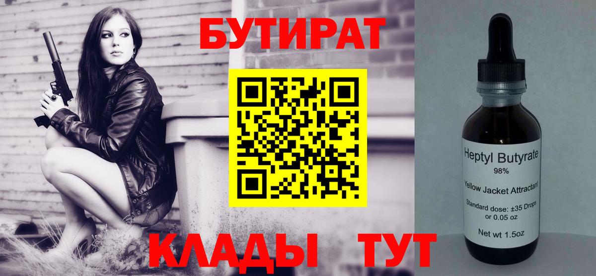 Бутират Butirat  Вход с VPN  Бутират  Вятские Поляны 
