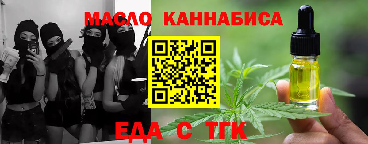 Вятские Поляны  Печенье с ТГК конопля  Вход с VPN 
