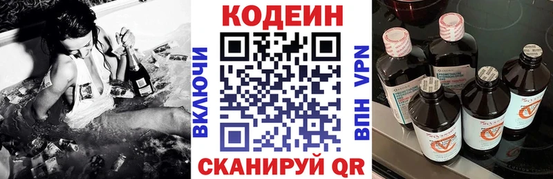 Кодеин Purple Drank  Вятские Поляны 