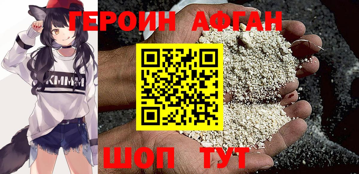 ГЕРОИН хмурый Вятские Поляны