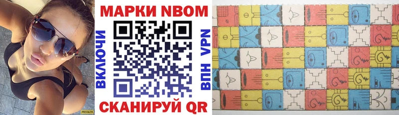Марки N-bome 1,8мг Вятские Поляны